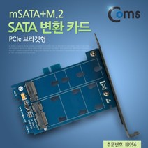 ㆂгComs PCI Express 변환 컨버터 M.2 NGFF SSD Key B M   mSATA to PCI-E 4x SATA 15P 7Px2 PC 브라켓 SATA카드 타입 컴퓨터부품 인터페이스 소모품ㅱг_EA, Å§