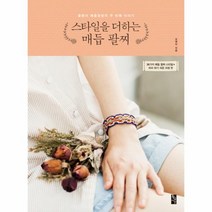 웅진북센 스타일을 더하는 매듭 팔찌, One color | One Size@1