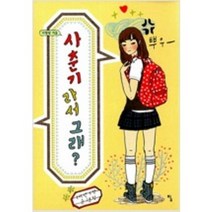 [단행본 전문] 탐 사춘기라서 그래 이명랑 저, 에레보스