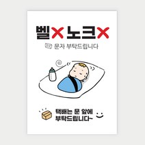 공사공육 현관문 자석 표지판 3P, 1개, 아기008