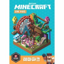 웅진북센 마인크래프트 건축 가이드 테마파크, One color | One Size@1