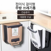 KLAND 싱크대 접이식 흡착식 폴딩 쓰레기통 주방 공간활용 음식물통 냄새안나는 작은 매직캔 2l 거치 리필 책상 지름작은 거는 예쁜 1l 이지캔 분리수거함 사무실