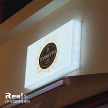 아크릴사각 박스간판 벽면부착 1면형 직사각 정사각 사이즈 맞춤제작
