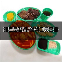 레트로접시 쑥색그릇 포장마차그릇 옛날그릇 분식그릇 뉴트로접시, 레트로 쑥색그릇
