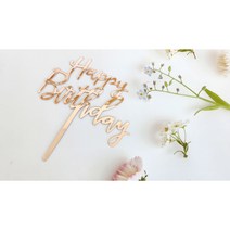 아크릴 케익 토퍼 케이크토퍼 캘리 해피벌스데이 생일 꽂이 파티케이크픽 파티용품 케잌토퍼, 해피벌스데이__핑크
