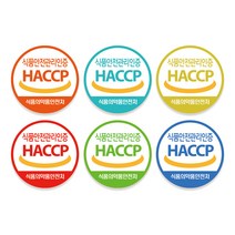 해썹 HACCP 인증마크 해썹스티커 식품안전관리인증 원형 1 000매, 05.노랑