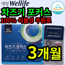 이시영 대상 마이뉴트리션 차즈기 포커스 1일 1정 1개월 2개월 3개월 100% 식물성 주원료 국내산 차즈기 자소엽 추출물 피로한 불편한 눈 30대 40대 50대 식약처 인증 인정, 30정 (1개월분), 3개 (65050원 할인)