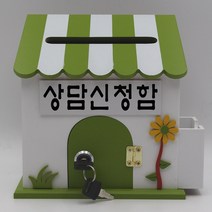 기프트하우스 프로방스미니M 열쇠 메모꽂이우체통-상담신청함, 1개, 그린