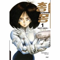 웅진북센 총몽 1 녹슨천사 완전판, One color | One Size@1