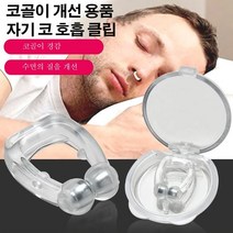 1+1+1코골이 개선 자기 코 호흡 클립20*15*6mm, 3개