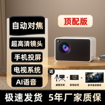 고화질 빔프로젝터 머스트빔 미니빔 4K 가정용 스마트 캠핑용 천장 신형 초고화질 무선, 최상위AI음성+모바일화면+자동초점+초고화질렌즈
