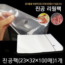 진공비닐 23x32x100매 업소용 진공팩 비닐팩 압축팩, 진공팩(23x32x100매)1개입