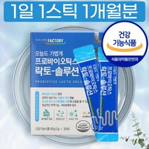 식약처 식약청 인증 프리미엄 정품 비피도 박테리움 브레브 70대 유산균 엔테로코커스 김치 락토바실러스 플란타럼 유산균 황금색 아연 신바이오틱스 대용량 가성비 스틱 이산화규소 없는