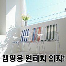 캠피용 의자, 스카이