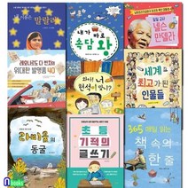 [전집] 삼성당 초등 3학년-4학년 추천도서 세트/넬슨만델라.속담왕.내이름은말랄라.매일읽는책속의한줄.기적의글쓰기 외, 삼성당(전집)