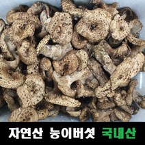 능이버섯 자연산 냉동 건조 국내산, 냉동능이버섯 1kg