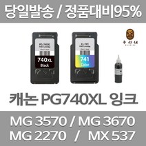 연아 롯데 캐논 PIXMA MG 3570 잉크 세트 검정 컬러 CL741 공장직송 MG3170 뉴 칩 사용 깔끔한 출력 MX397 MX537 DESKJET, 2개입, PG740/CL741 검정색+컬러색 셀프리필충전잉크세트 간단한 직접주입설명서 참조 2~3번 충전가능