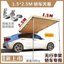 튼튼한 차박 도킹 텐트 쉘터 전실 대형 원터치 차량 리빙쉘 꼬리 타프 차량용, 1.5*2.5 인클로저+강자성 거치대