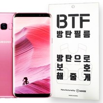 BTF 갤럭시S8 방탄필름 풀커버 강화유리필름 2장구성, 단품