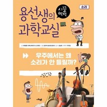 이노플리아 용선생의 시끌벅적 과학 교실 6 소리, One color | One Size@1