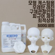 무발포 경질 우레탄 레진 수지 500G (주제250g + 경화제 250g) 화이트 아이보리, 옵션2) B(아이보리)