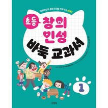 초등 창의 인성 바둑 교과서 1 미래의 창의 융합 인재로 키워 주는 바둑, 상품명