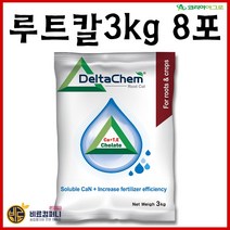 (당일배송) 루트칼3kg 1박스(8포) 비료컴퍼니 관주용 전용 칼슘비료 칼슘제 모두싹과 혼용 살포 고추 배추 오이 상추 배추 마늘 양파 비료 복합비료 원예비료, (당일배송) 루트칼3KG(8포)