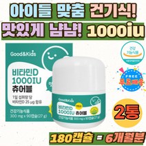 실내활동 많은 키즈 유아 구미 튼튼한 뼈 건강 추천 야외활동 없는 어린이 아이 비타민D보충 츄어블 꾸미 맛있는 레몬맛 미니캡슐 영양젤리 비타민츄어블 간식 성장기 씹어먹는 KIDS