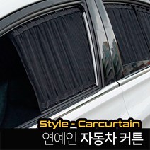 카텐 맞춤제작 연예인 카커튼 블라인드 암막커텐, 1세트, 베르나