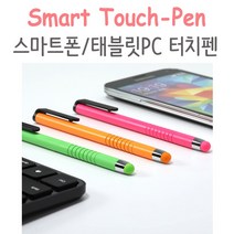 태블리 스마트폰 태블릿PC 터치펜, 1개, 비쥬 터치펜 오렌지