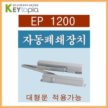 [키토피아] 창문용 자동폐쇄장치 WEP5000