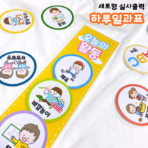 하루일과표(심플 하루일과표) 실사출력 세로형 일과카드DIY 어린이집 유치원 하루일과표 새학기환경구성 환경판 평가인증