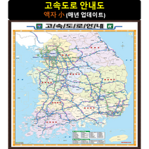 [지도코리아] 전국고속도로지도 79*110cm (액자 소형) 우리나라 대한민국 남한 한국 전국 고속 도로 지도 전도