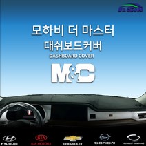 엠앤씨 모하비, HUD-있음/센터스피커-있음, 스웨이드원단+레드라인