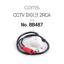 Coms CCTV용 오디오 모니터 마이크 CCTV 마이크 2RCA CCTV마이크 COMS 모니터마이크 CCTV용품 CCTV오디오마이크 CCTV액세서리 컴스 오디오마이크