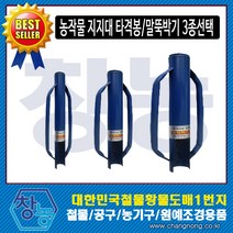 창농 국산 농작물지지대 타격봉 고추 말뚝박기 3종선택, 타격봉 대, 1개