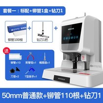간인천공기 간인기 타발기 사무용 서류 위조방지, 50mm 패키지(리벳 튜브 110개+드릴 1)