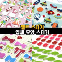 예현 꾸미기 펠트 스티커 입체 별 꽃 하트 다꾸 스티커, 111(마이퍼피)