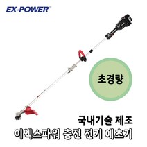 이엑스파워 충전 전기 무선 예초기 벌초 잡초제거 제초 작업 EASY CUT-V40, 1개
