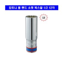 킹토니 롱 핸드소켓 복스알 12각 2분의1 27mm 423027