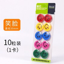 사무실소품 80 매 강력함 자기못 자력 스티커 자석단추 입자 원형 웃는얼굴 디지털 칠판 컬러 3458858251, 웃는얼굴 /직경 30mm (카드 룩 4통 /4카드