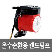 파워펌 GHC-045M 무소음 온수순환펌프 캔드펌프