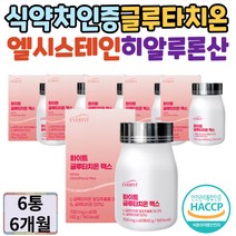 식약처인증 글루타치온 엘시스테인 히알루론산 타블렛 40대 50대 60대 추천 글로타치온 저분자피쉬콜라겐 엘라스틴 펩타이드 석류 비타민c 엘라스틴콜라겐 고함량 bcaa 류신 단백질