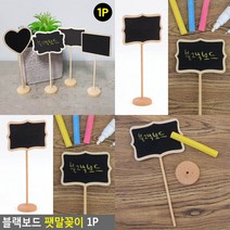 블랙보드 팻말꽂이 1P 블랙보드팻말꽂이 노트가능팻말 카페맷말꽂이 팻말꽂이