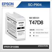 엡손 T47D8 매트검정 매트블랙 EPSON SC-P904