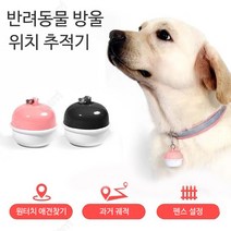 Garrl 애견 GPS 위치추적기 애완동물용 분실 방지 방울 스마트 GPS 고양이 위치추적기, c2