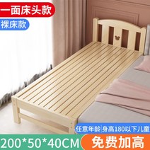 스티칭 침대 확대 침대 단단한 나무 어린이 침대 소년 추가 침대 맞춤법 침대 맞춤 아기 어린이 침대 접합 큰 침대 어린이 침대, 기본200x50x40 침대 한 쪽