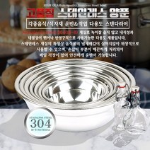 27종 스텐 양푼 다라이 양푼이 볼 35cm 대야 국내생산
