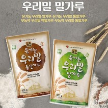 유기농 강력분 밀가루 통밀가루 우리밀 600g 3개, 유기농 통밀가루(강력분)
