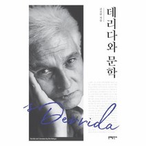 이노플리아 데리다와 문학, One color | One Size@1
